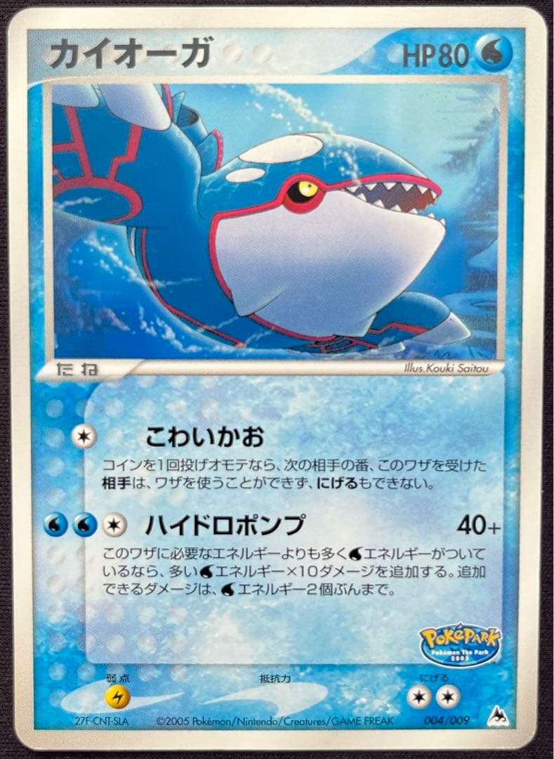 カイオーガ ポケパークプレミアムファイル 004/009 - メルカリ