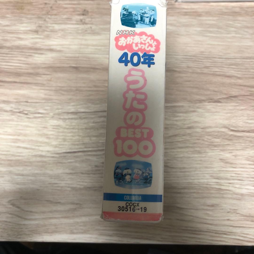 NHKおかあさんといっしょ 40年 うたのBest100 5-3 - メルカリ