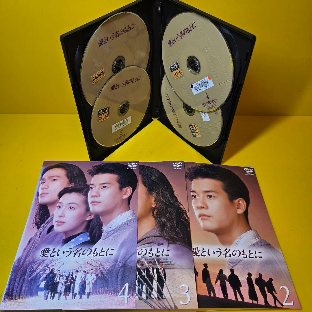 新品ケース交換済み　「愛という名のもとに DVD〈4枚組〉」