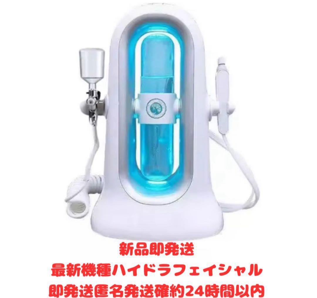 新品　エステサロン業務用ハイドラフェイシャル機器　ハイドラ 毛穴洗浄 導入実績No. 1宣言！》業務用ハイドラ毛穴洗浄機のサブスク