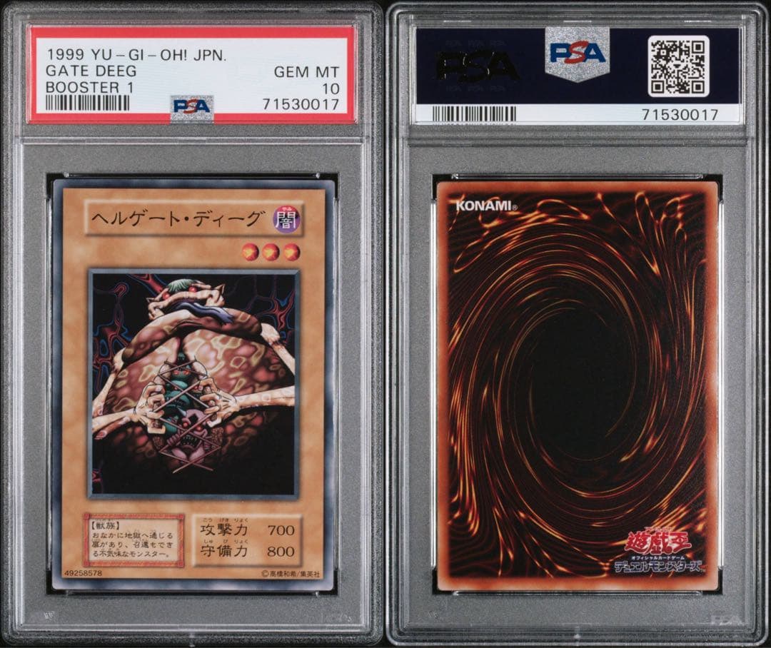 遊戯王 ヘルゲート・ディーグ 初期 ブースター1 PSA10 - メルカリ