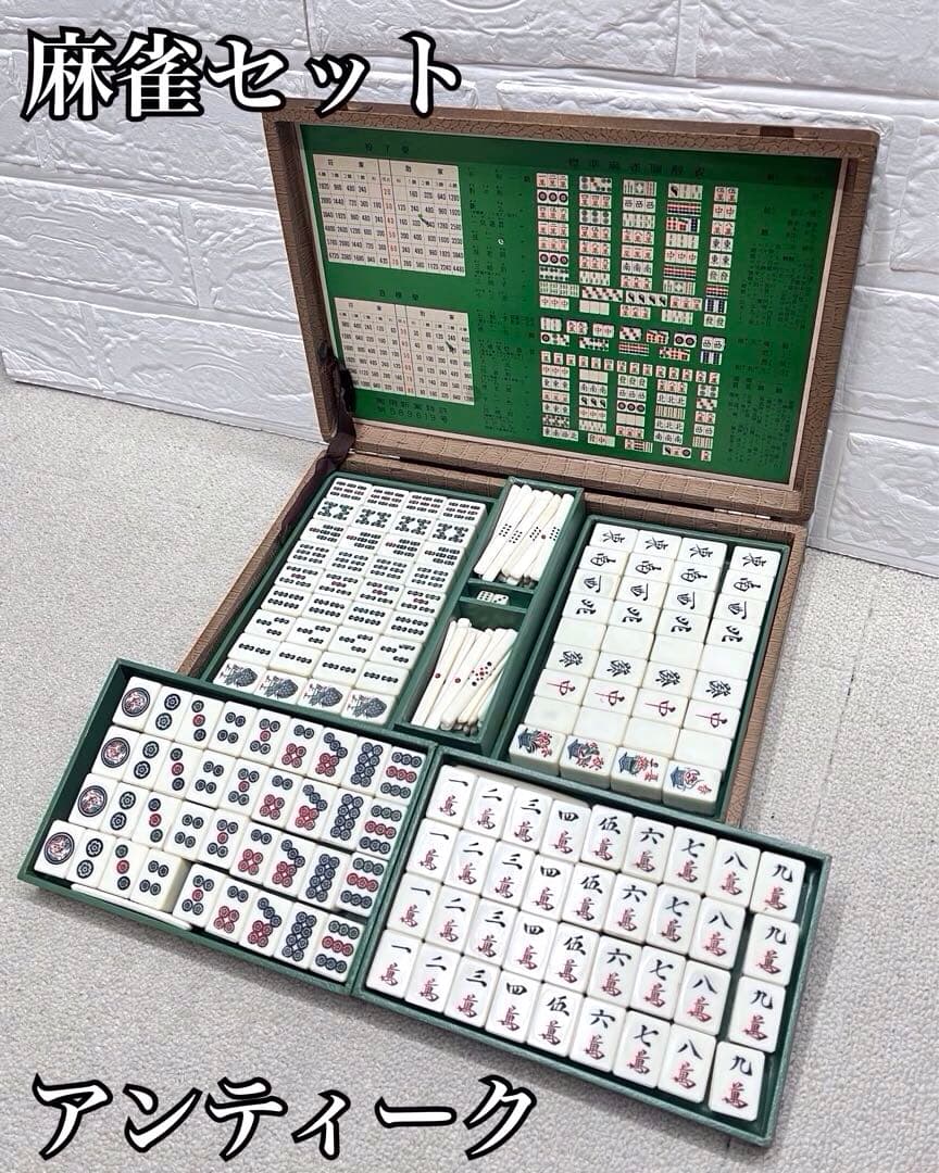 麻雀セット 麻雀牌 昭和レトロ アンティーク 当時物 おもちゃ - メルカリ