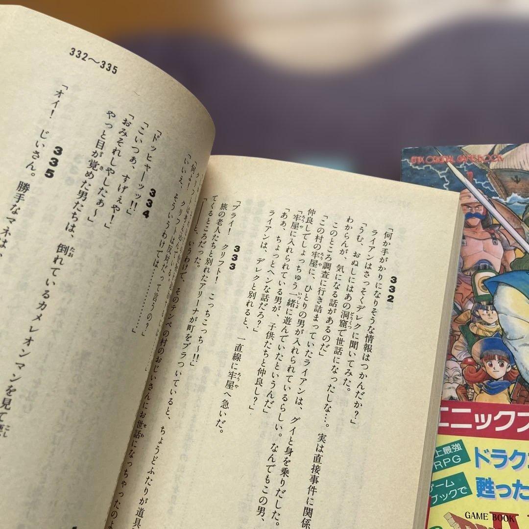ドラゴンクエストIV ゲームブック全巻セット【初版】帯付き！！ - メルカリ