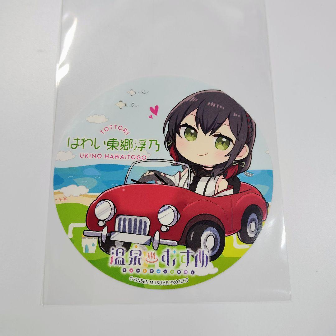 温泉むすめ はわい東郷浮乃 ステッカー - メルカリ