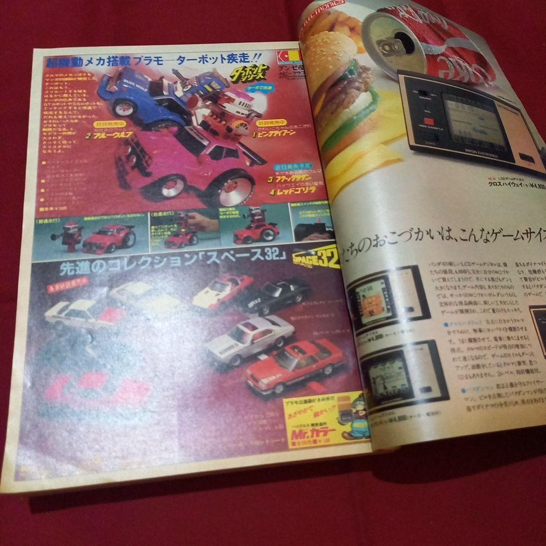 当時物美品】週刊 少年 ジャンプ 1981年34号 漫画 アニメ - メルカリ