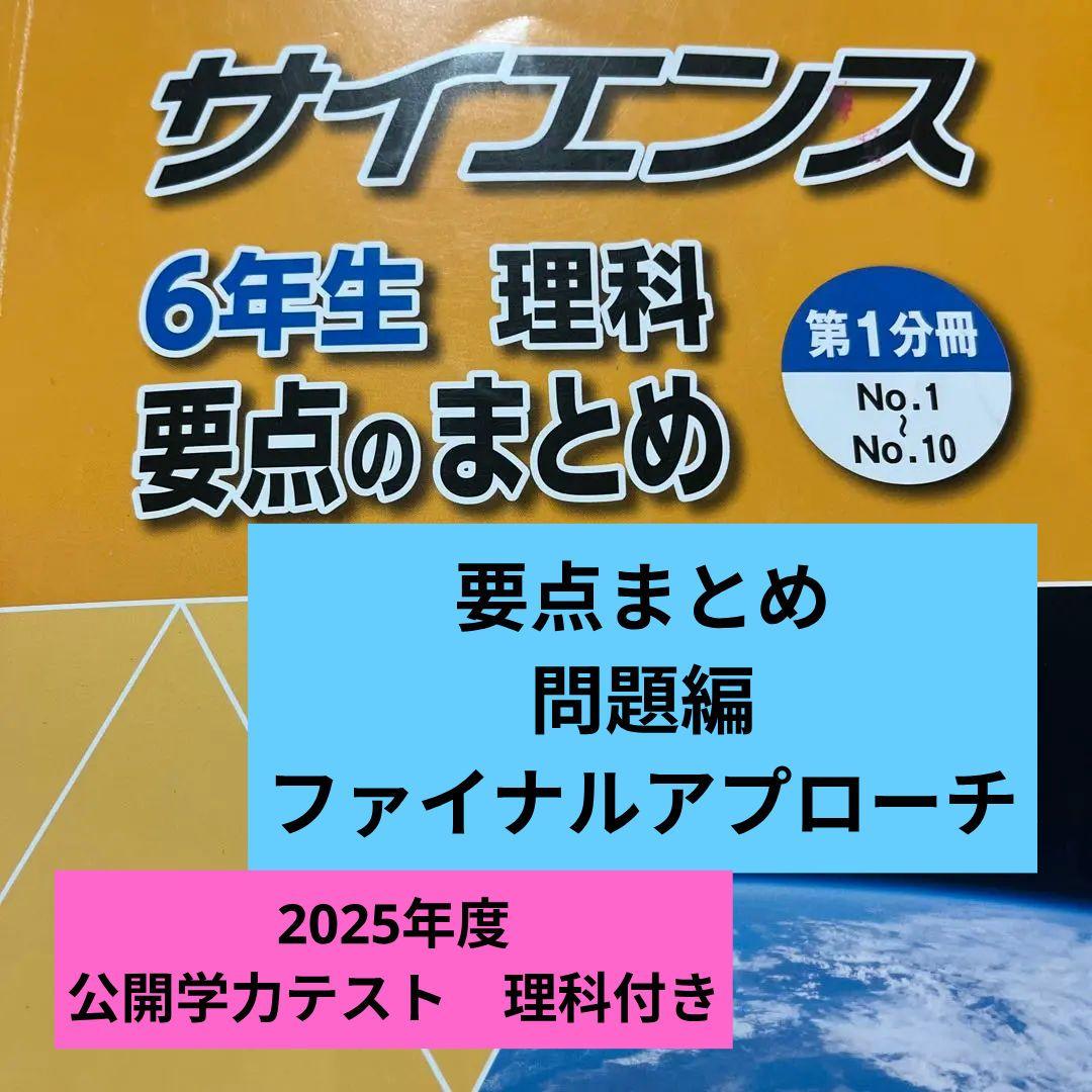 浜学園小6理科 ファイルステージ、サイエンス - メルカリ