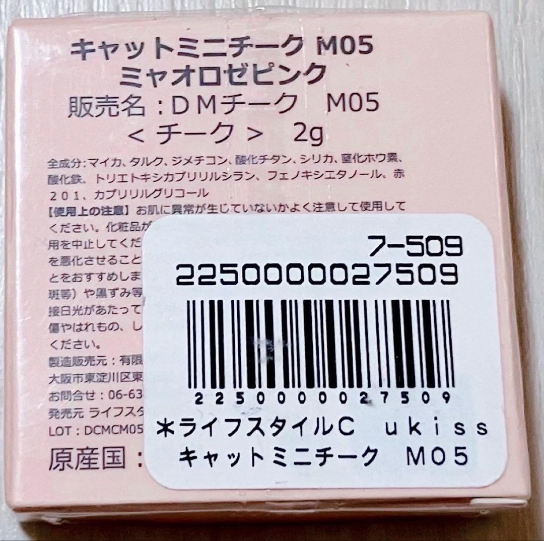 新品未開封 ukiss キャットミニチーク M05 ミャオロゼピンク - メルカリ