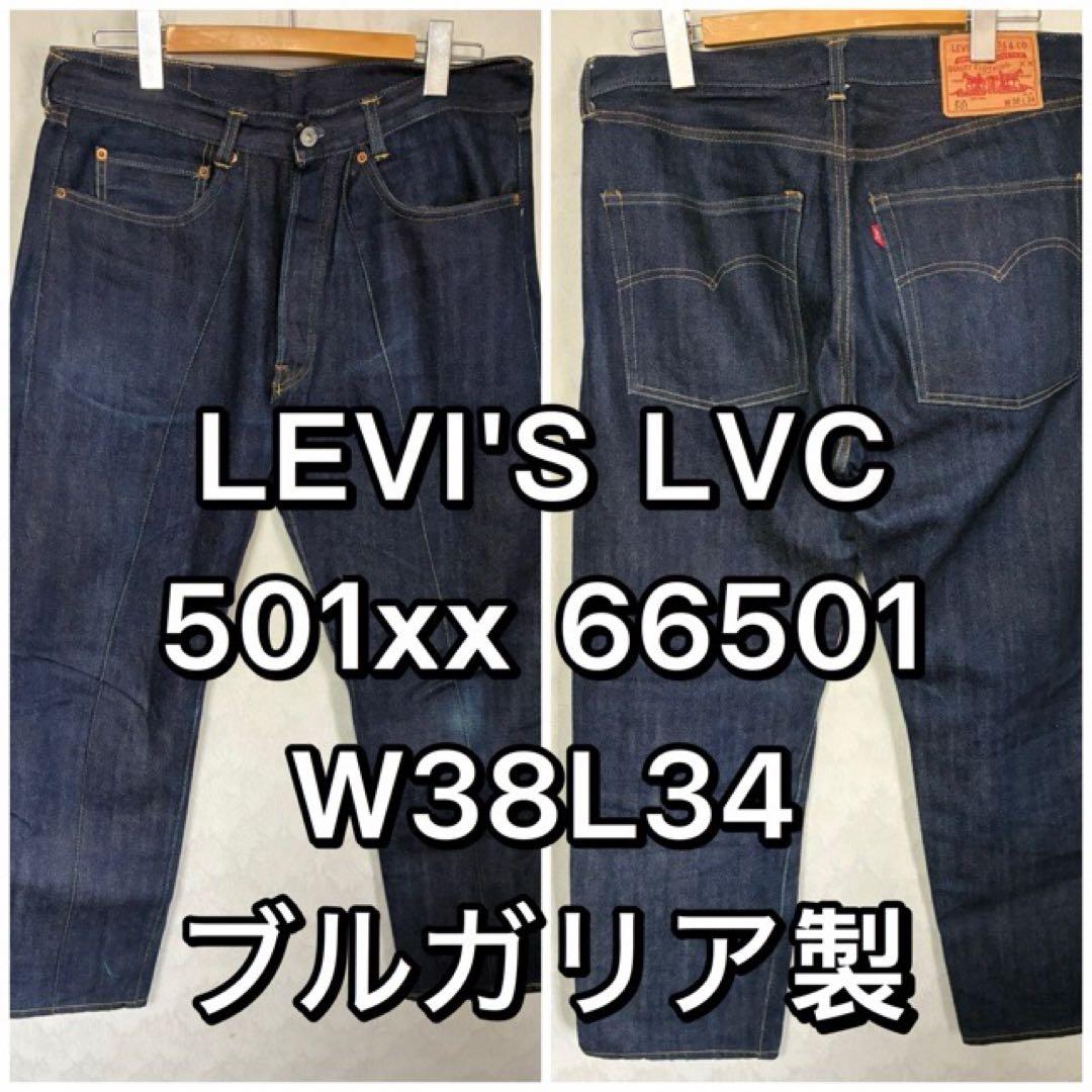 LEVI'S リーバイス 501xx 66501 ジーンズ W38 ブルガリア製 LEVI'S® LVC 66501 W28L34 新品/タグ付き ブルガリア製 - メルカリ
