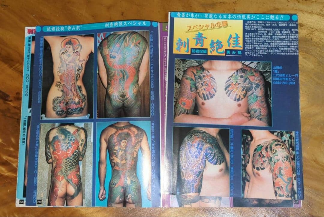 刺青 アート 特集 希少雑誌 実話ドキュメント