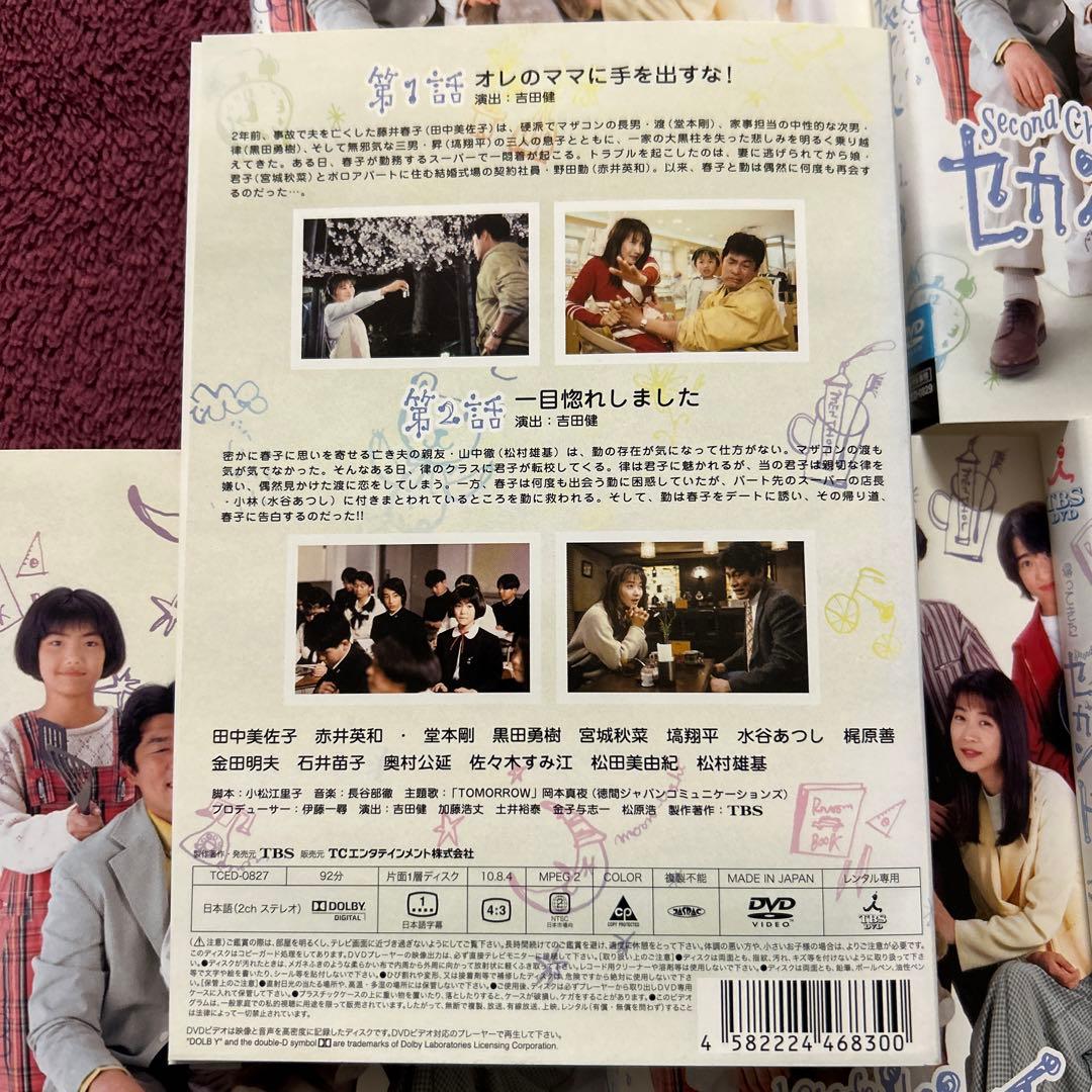 セカンド・チャンス DVD 全巻 セット ドラマ 田中美佐子 赤井英和 堂本
