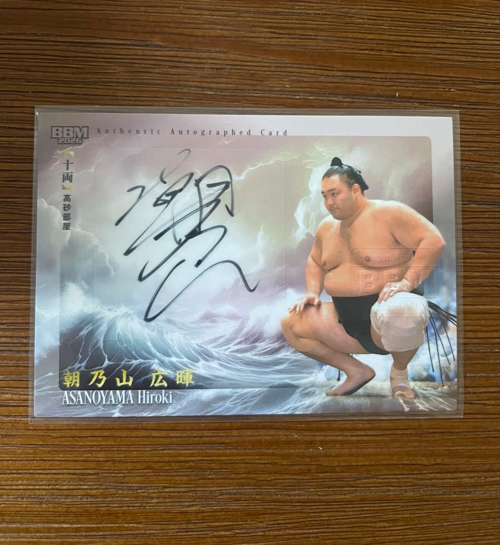 大相撲カードBBM 59枚限定 朝乃山 直筆サインカード - メルカリ