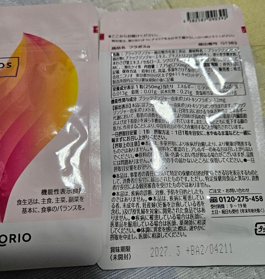 さくら様FLAVOS フラボス 250mg