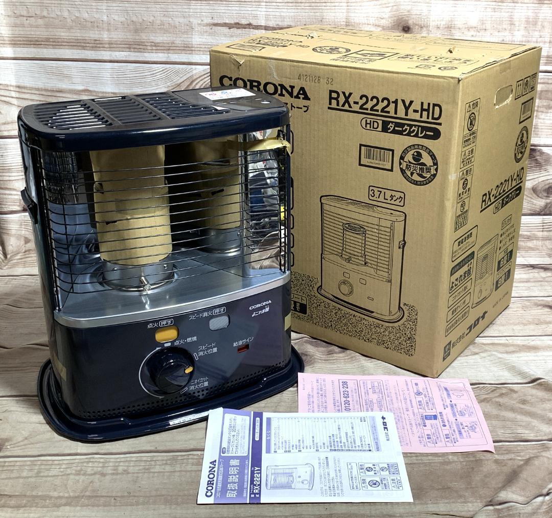 コロナ 未使用品 2021年製 6-8畳 石油ストーブ RX-2221Y-HD ae289d5a0d0c05fdcef9d95ae6e198