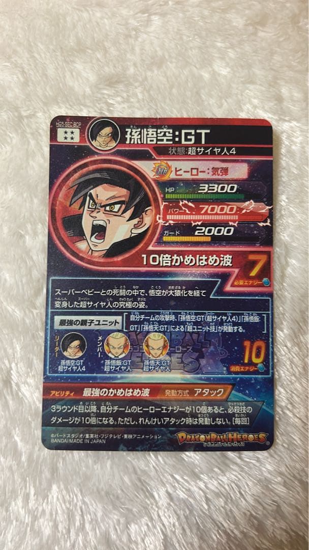 孫悟空:GT HG5-SEC 本家 ドラゴンボールヒーローズ - メルカリ