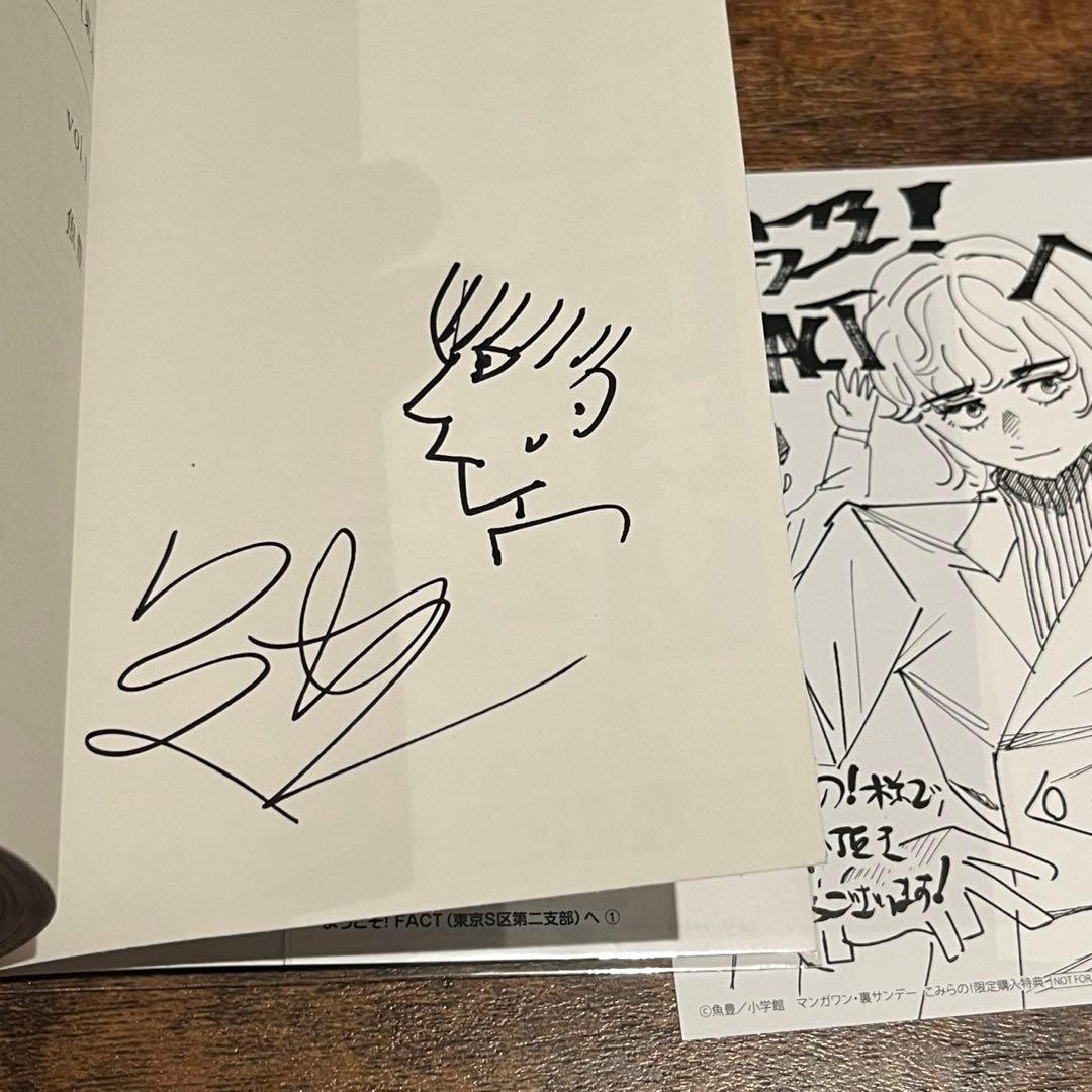 ようこそ!FACT〈東京S区第2支部〉へ. vol.1 魚豊 サイン本 - メルカリ