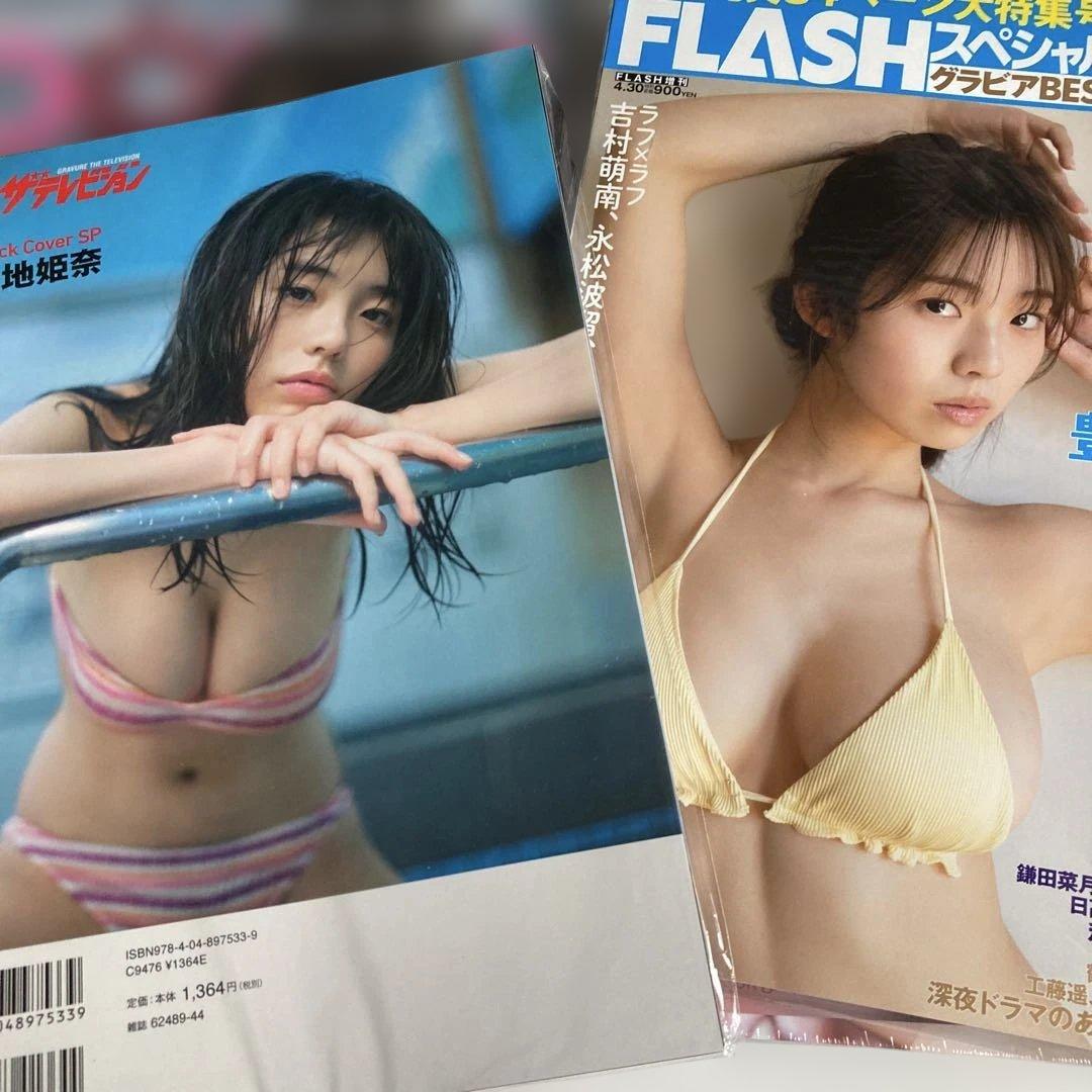 菊地姫奈　　まとめ売り 雑誌