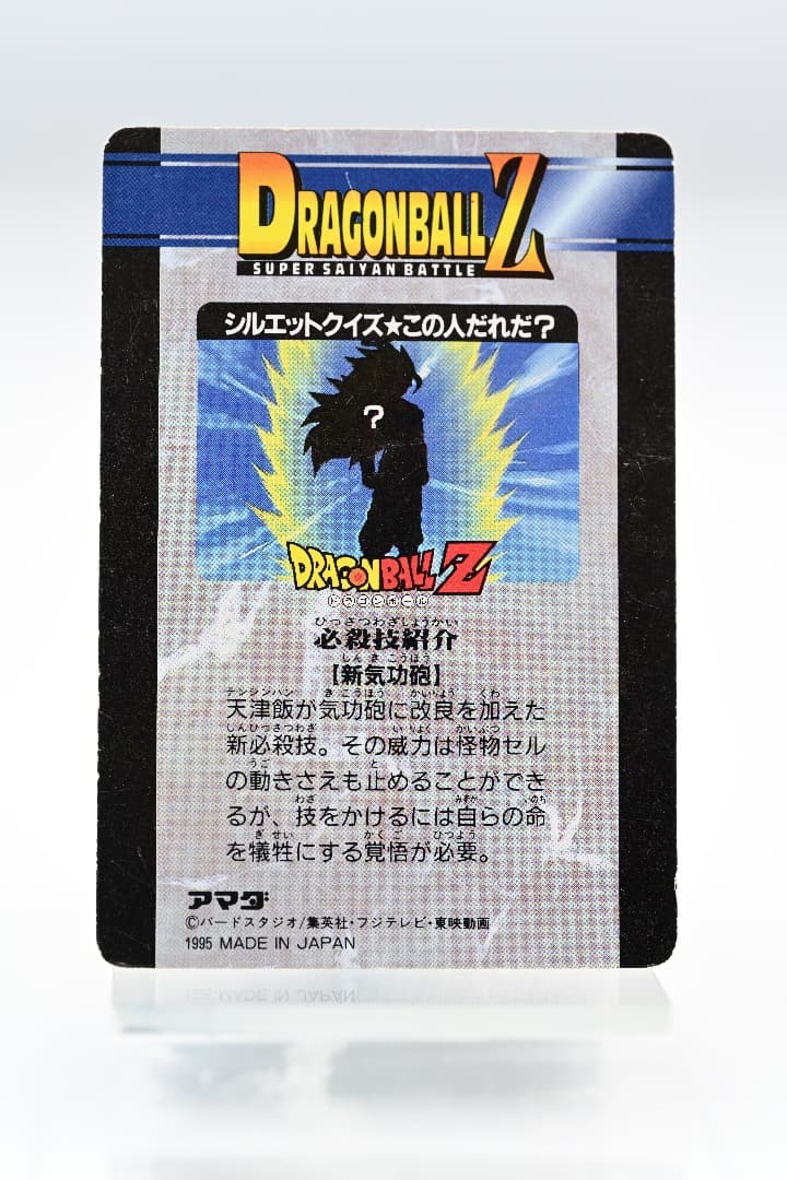 ドラゴンボールZ PPカード 26弾 超サイヤ人3で魔人ブウを倒せ!!1168