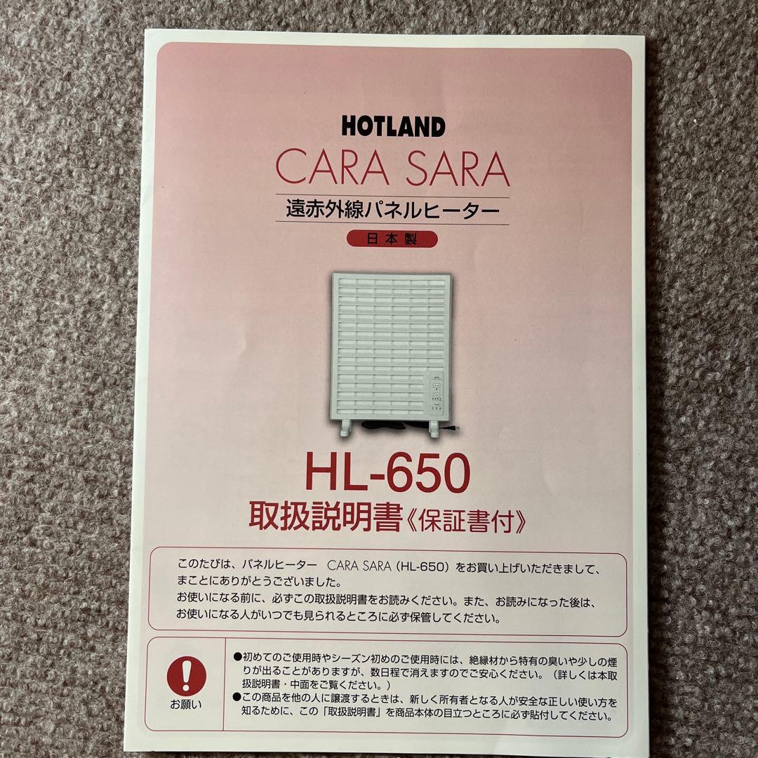遠赤外線 パネルヒーター 匿名配送 HL650 CARA SARA 富士ホーロー