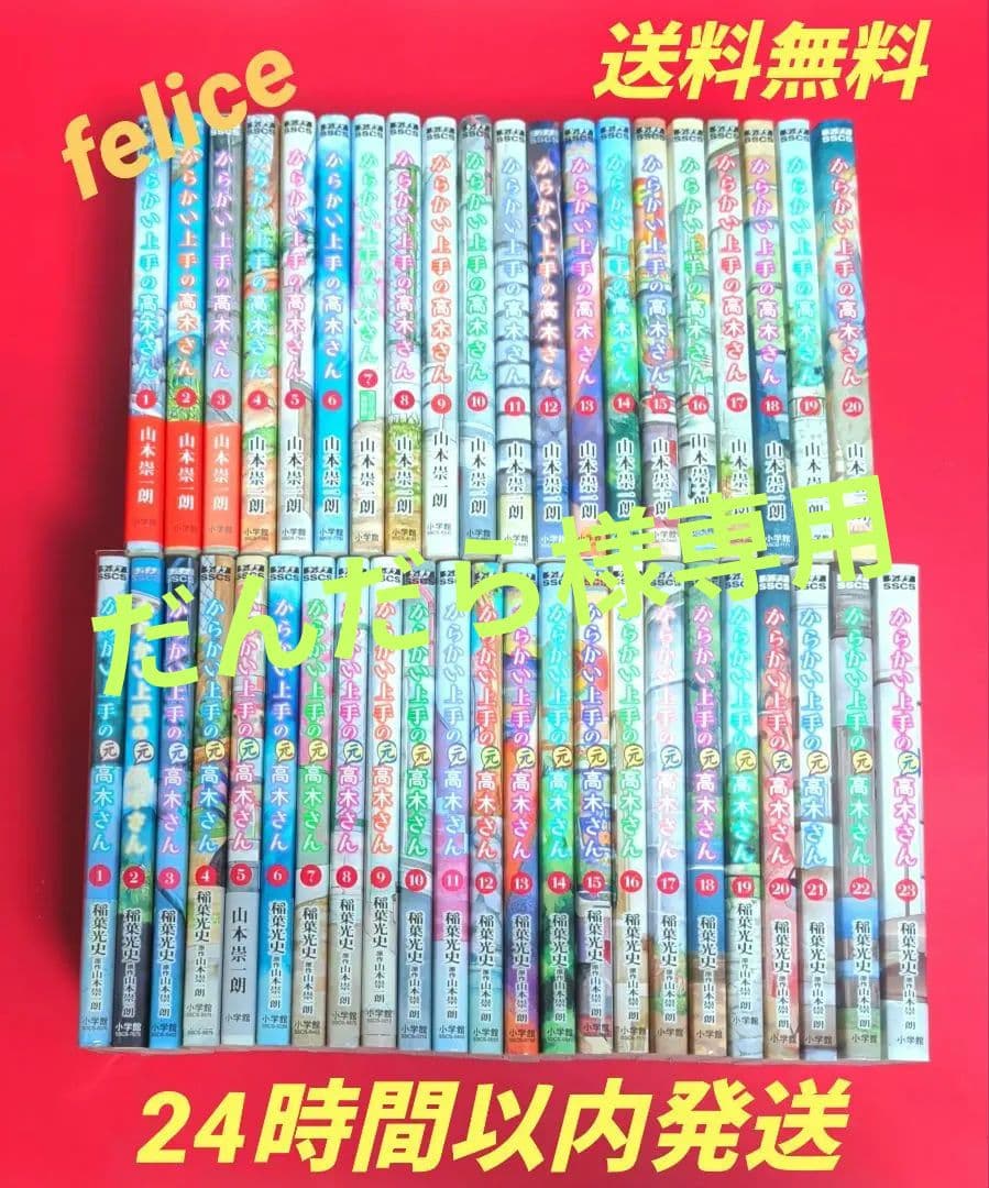 からかい上手の高木さん全巻 1〜20巻➕️からかい上手の元高木さん