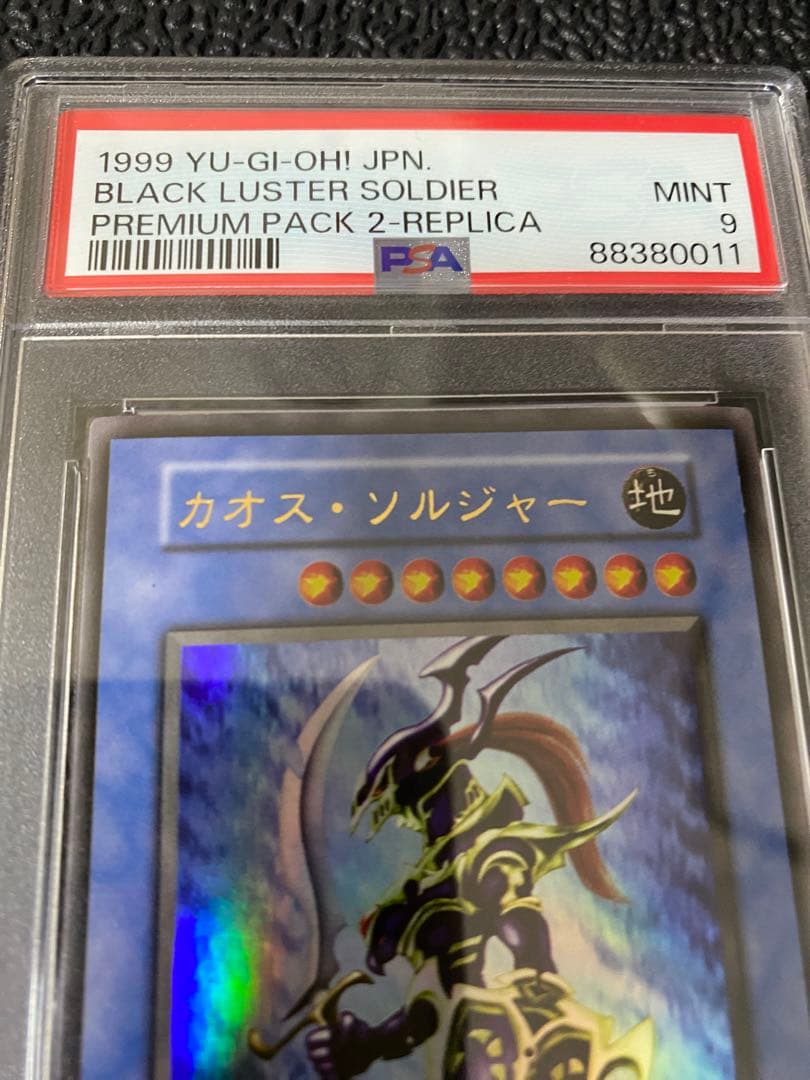 PSA9】 遊戯王 カオス・ソルジャー ウルトラレア プレミアムパック 2
