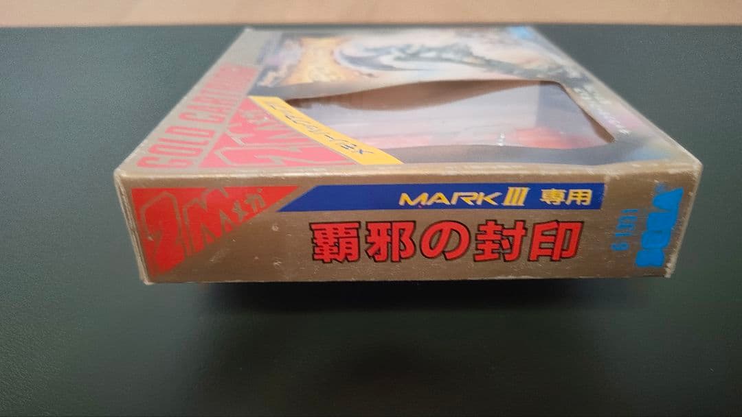 完品】セガマークⅢ 覇邪の封印