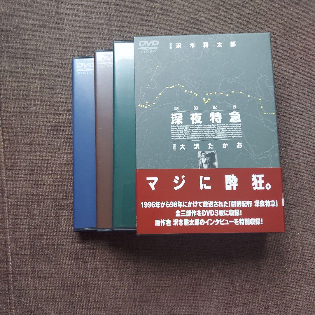 深夜特急 DVD 全3巻セット