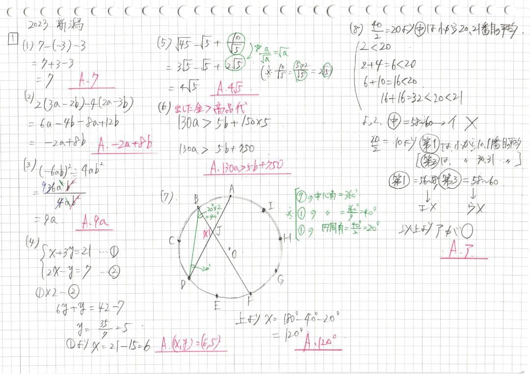 塾講師オリジナル数学解説 全問動画付 新潟 公立高校入試 2022～24 過去