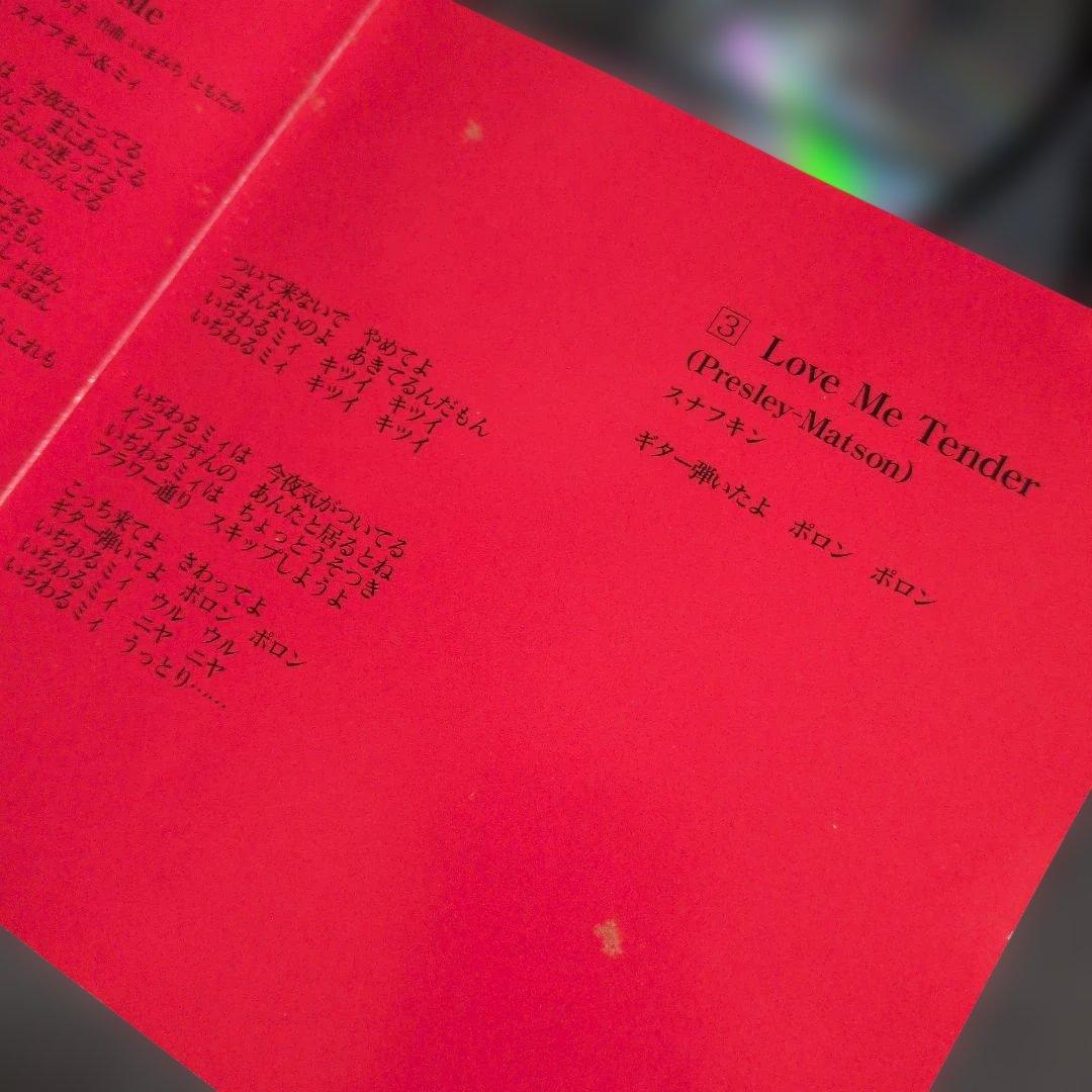 スナフキン＆ミィ Love Me Tender