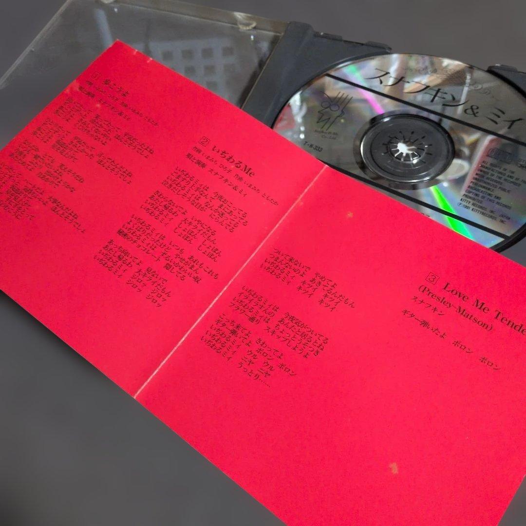 スナフキン＆ミィ Love Me Tender