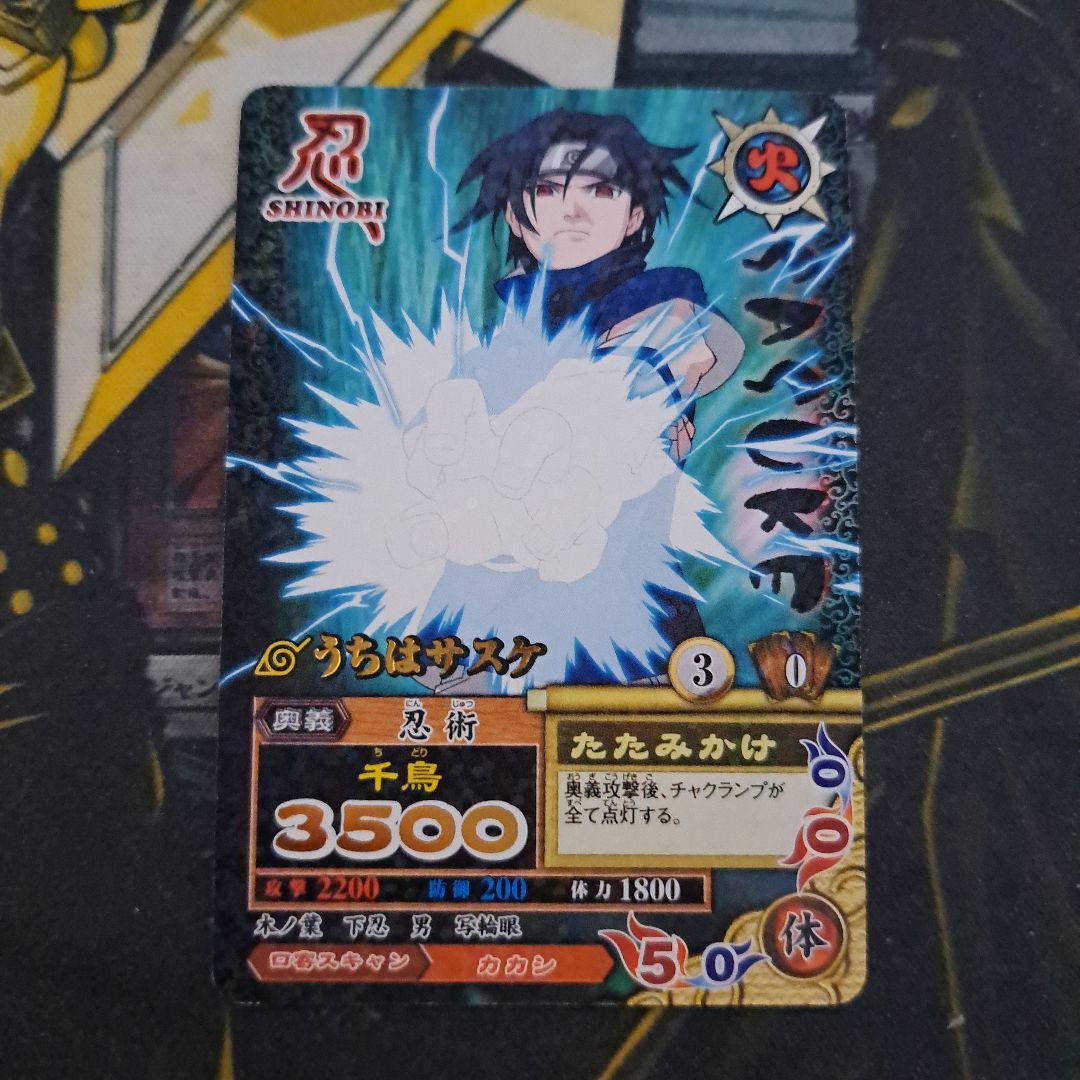 ナルト ナルティメット データカードダス うちはサスケ 213 - メルカリ