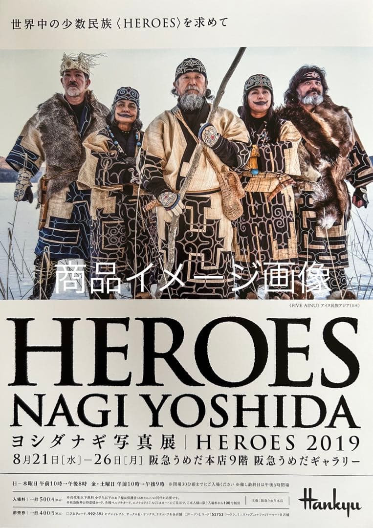 直筆サイン 入り！ 会場限定 カバー付 ヨシダナギ 写真集 HEROES