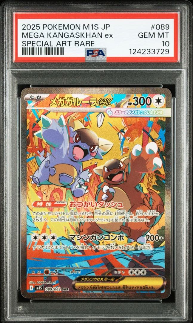 2025 POKEMON M1S JP メガガルーラex PSA10