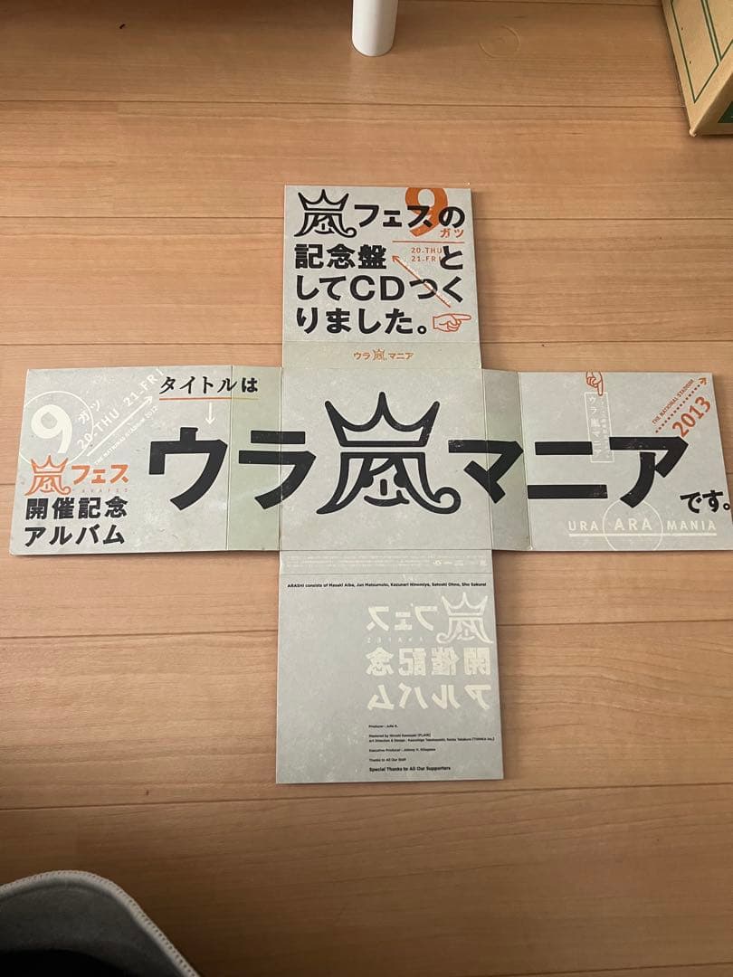 ウラ嵐マニア 2023年記念CD 全4枚 Amazon.co.jp: アラフェス開催記念 アルバム ウラ嵐マニア CD 4枚組