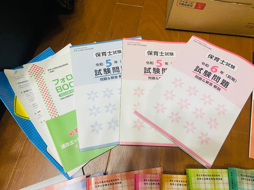 令和6年版 保育士試験合格通信講座 ユーキャン