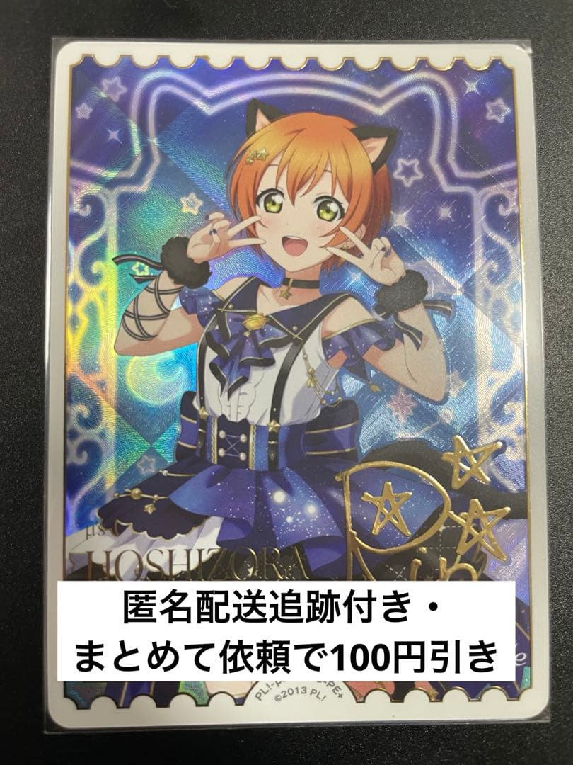 星空 凛(サイン） PE+ ラブカ ラブライブ エネルギー μ's - メルカリ