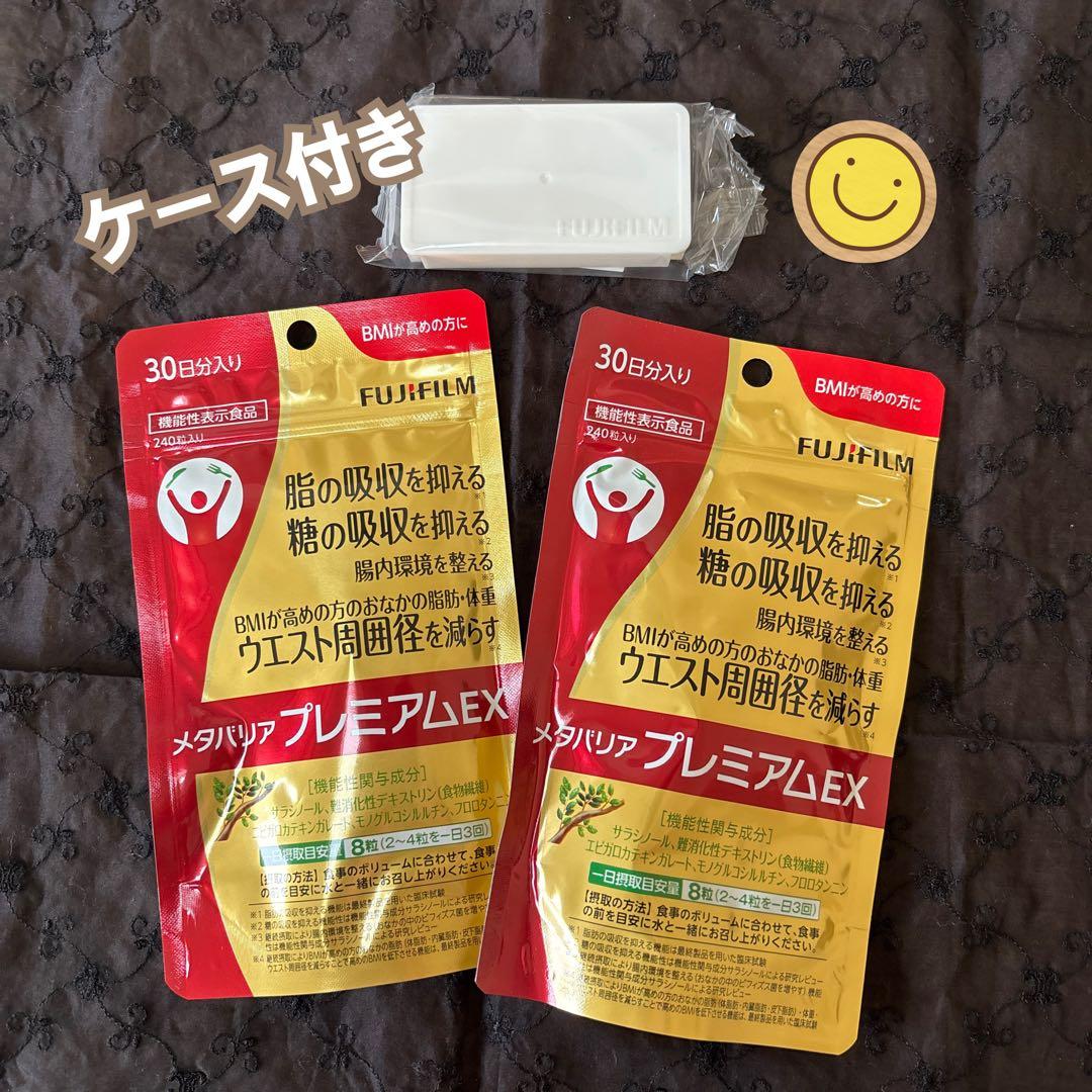 便利なケース付き【安心メル便】メタバリアプレミアムEX 30日分（240粒）×２ Amazon | 富士フイルム メタバリア プレミアムEX サプリメント (約30日