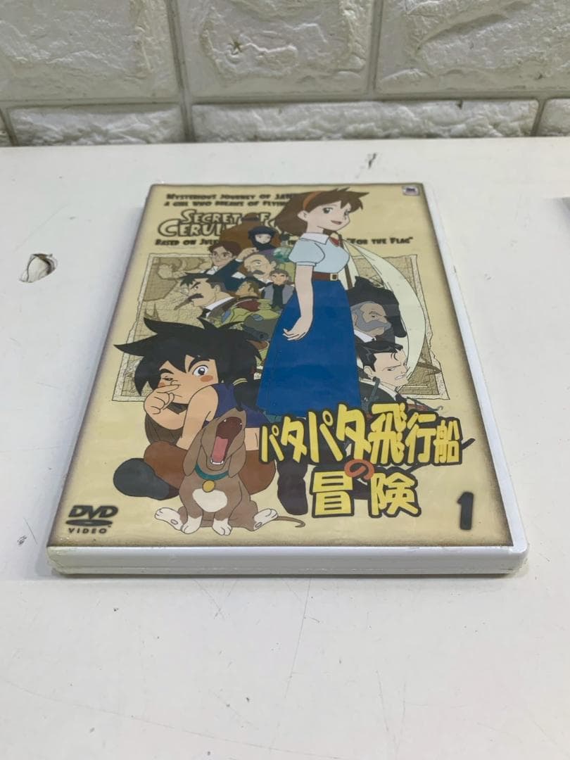 73Z 未開封 パタパタ飛行船の冒険 DVD 4巻セット
