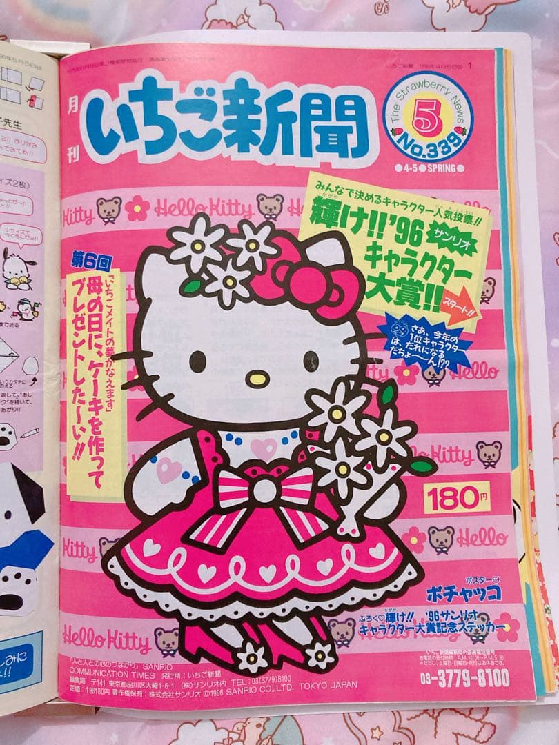 いちご新聞 1996年1~12月号+キティちゃんファイル サンリオ 平成レトロ