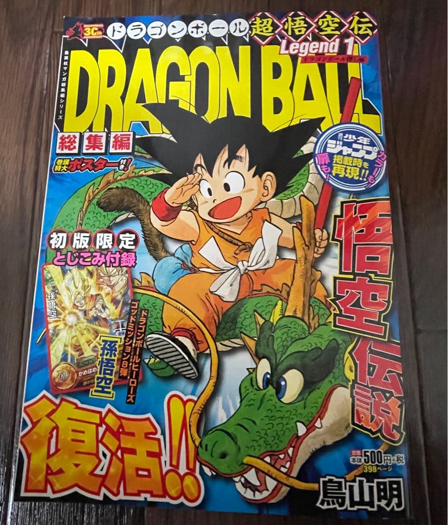 ☆最終SALE☆ ドラゴンボール 総集編 超悟空伝 全18巻セット鳥山明