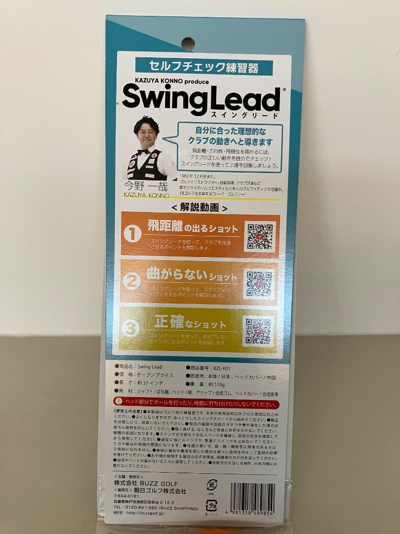 今野一哉プロ監修 SwingLead スイングリード