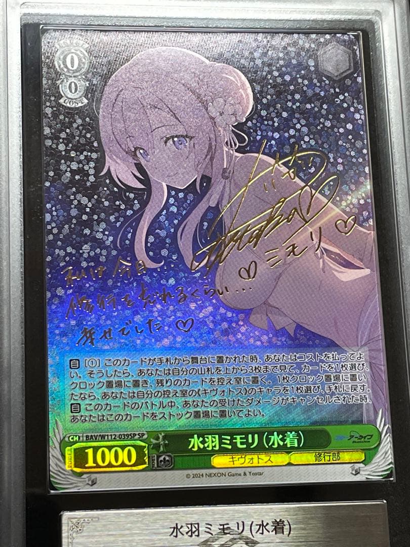 【ARS鑑定 10+】水羽ミモリ（水着） SP 箔押し サイン 田中理恵　完美品