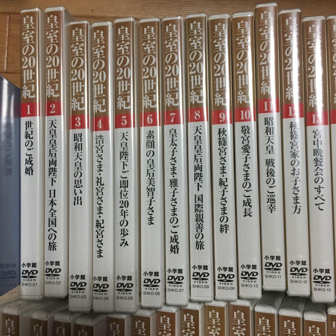皇室の20世紀DVD付きマガジン⚠️徐々に値上げします。送料かかる為⚠️