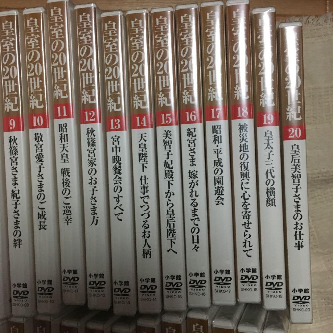皇室の20世紀DVD付きマガジン⚠️徐々に値上げします。送料かかる為⚠️