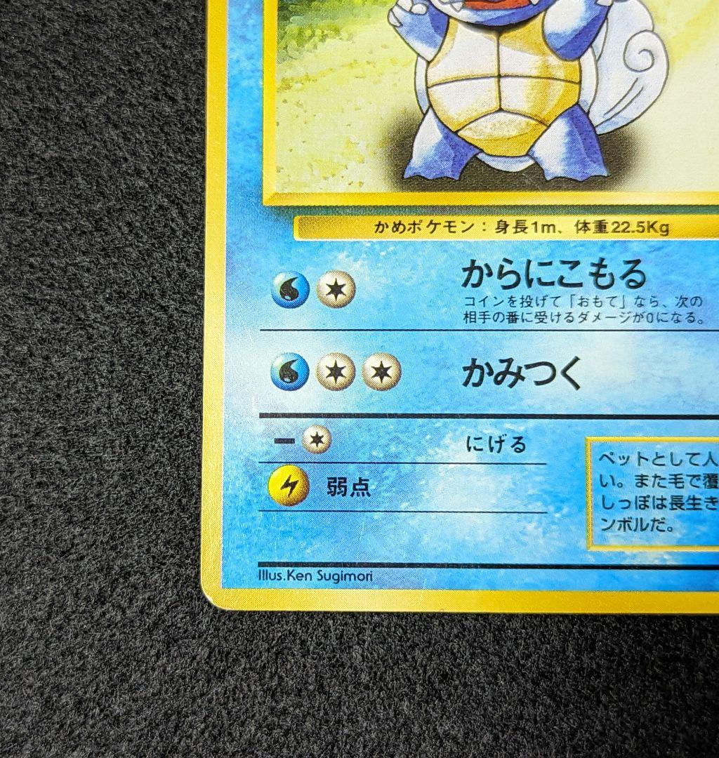 カメール 初版 ポケモンカード 旧裏 マークなし - メルカリ