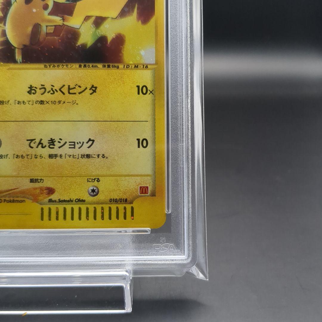 2002 ピカチュウ マクドナルドプロモ PSA9 - メルカリ