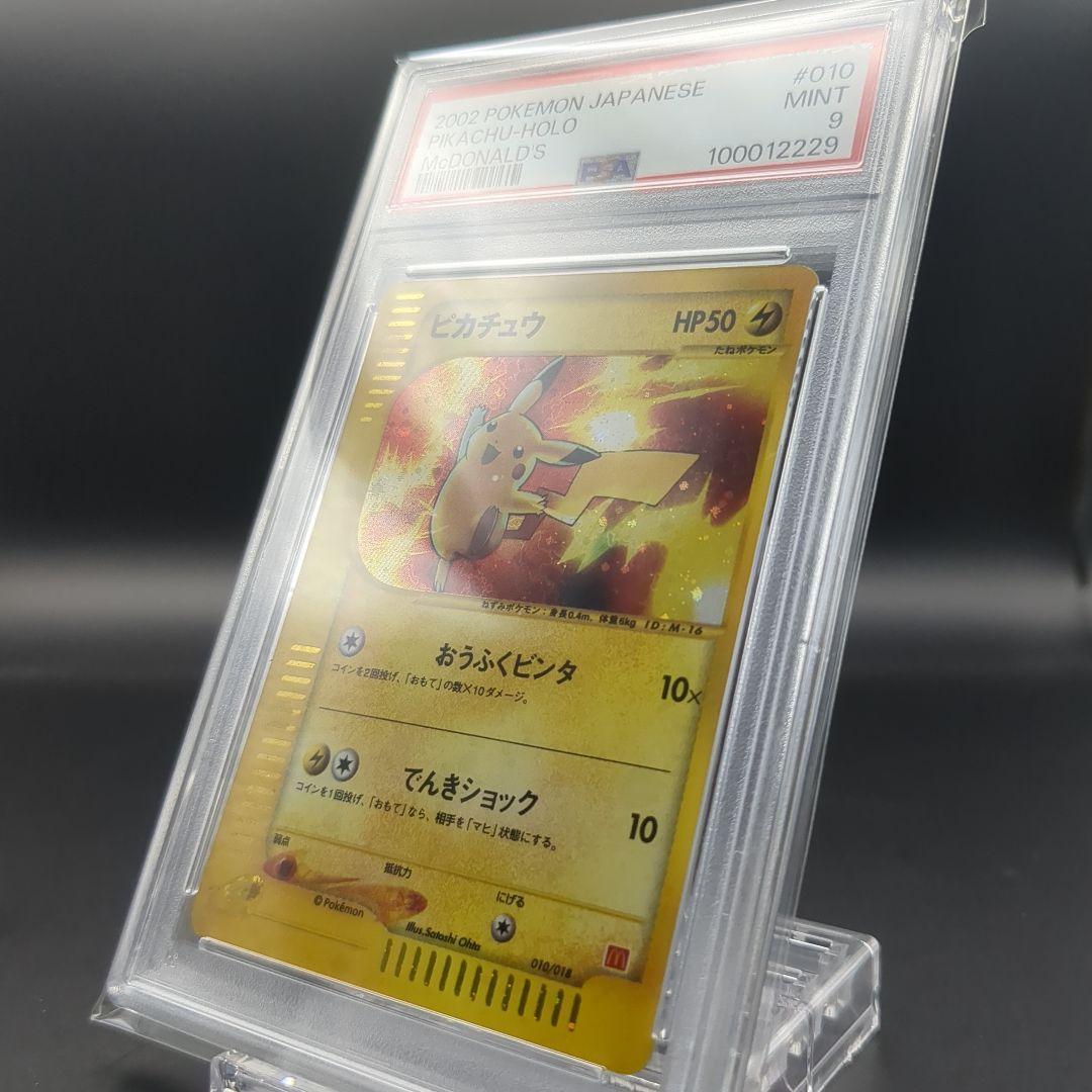 2002 ピカチュウ マクドナルドプロモ PSA9 - メルカリ