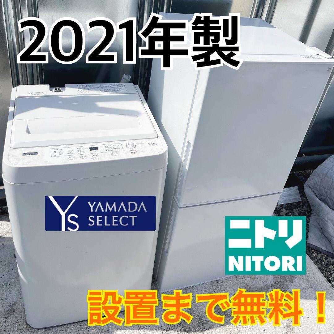 229設置まで対応 新生活　冷蔵庫　洗濯機　人気モデル　2021年製セット 家電セット 4点 一人暮らし 新品 新生活 冷蔵庫 洗濯機 電子レンジ