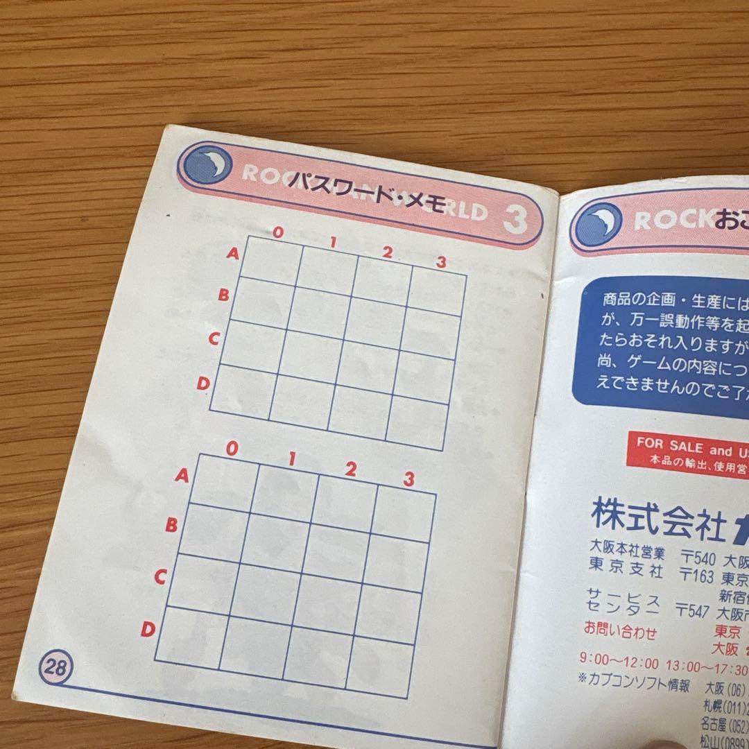 説明書 ロックマンワールド3 - メルカリ