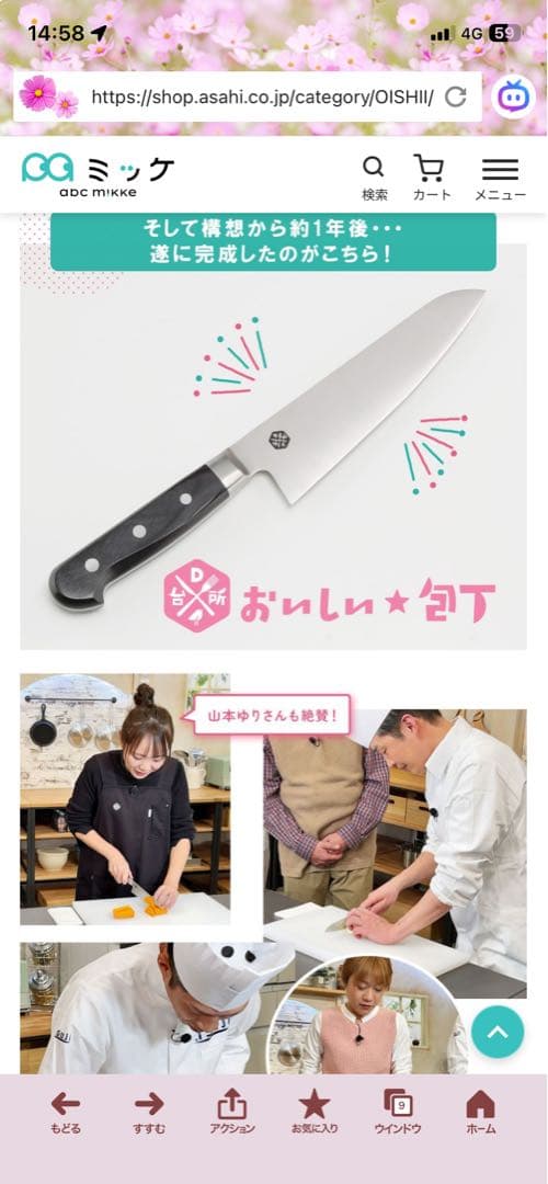 DAIGOも台所コラボ おいしい☆包丁 DAIGO 山本ゆり×辻調理師専門学校