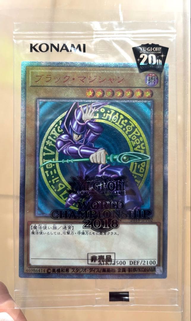 【新品未開封】ブラック・マジシャン20thシークレットレア　5つ目 ブラックマジシャン【20thシークレット】{20TH-JPBS1}《モンスター》